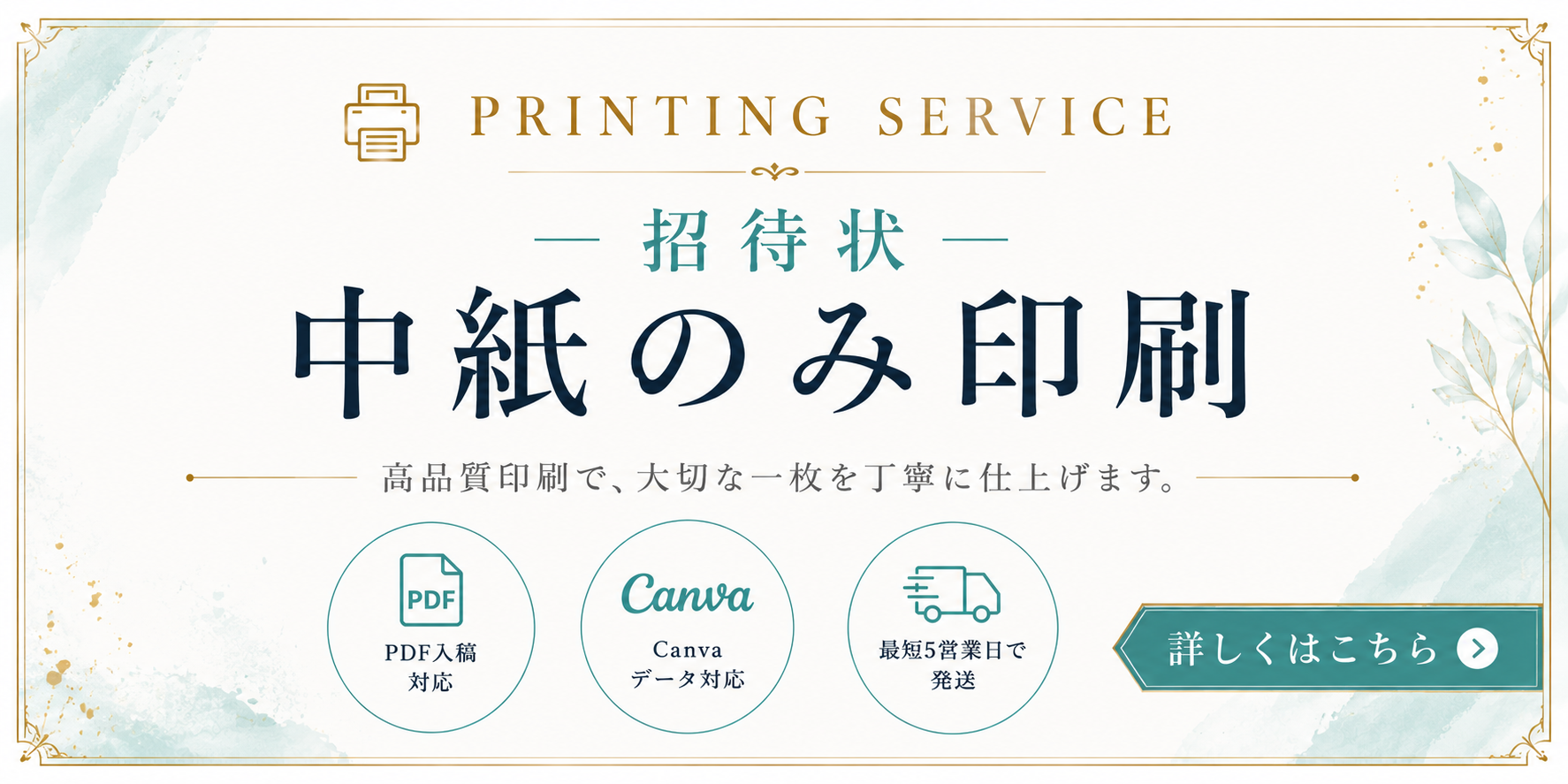 招待状中紙印刷サービス