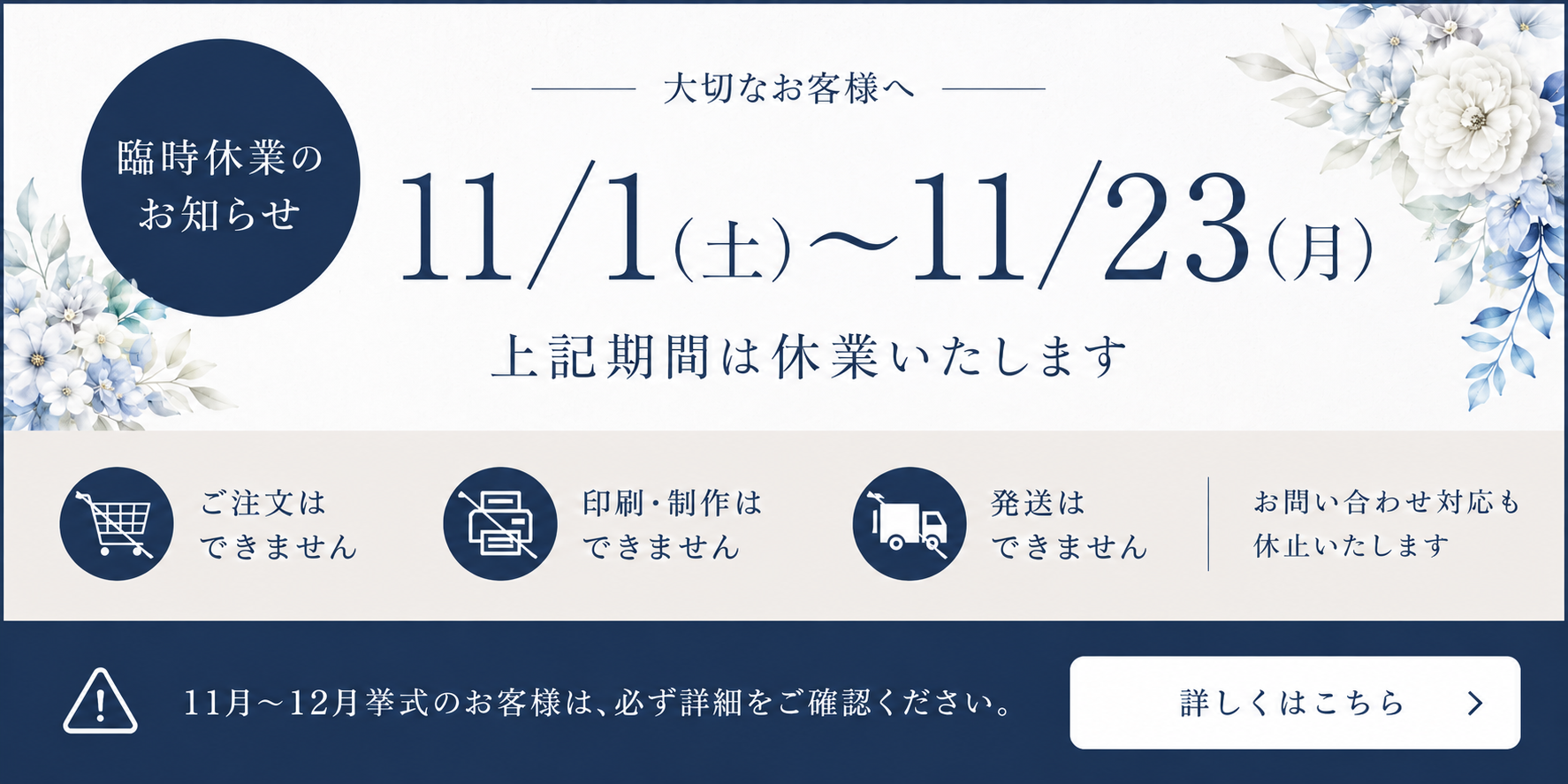 臨時休業のお知らせ