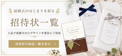 ５セットから購入可能　招待状手作りキット