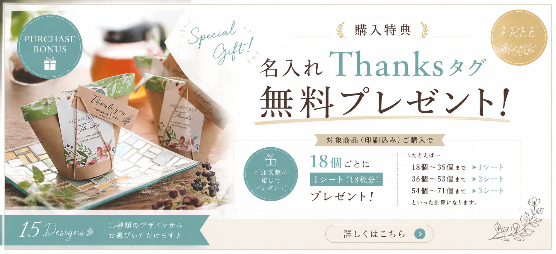 特典タグシート