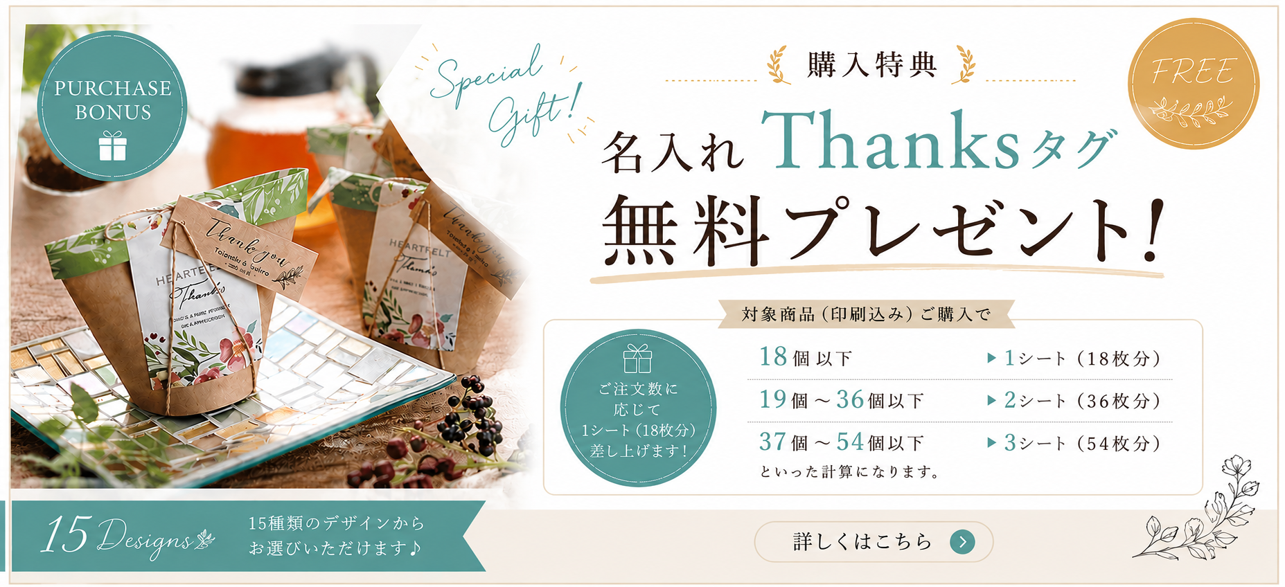 特典タグシート