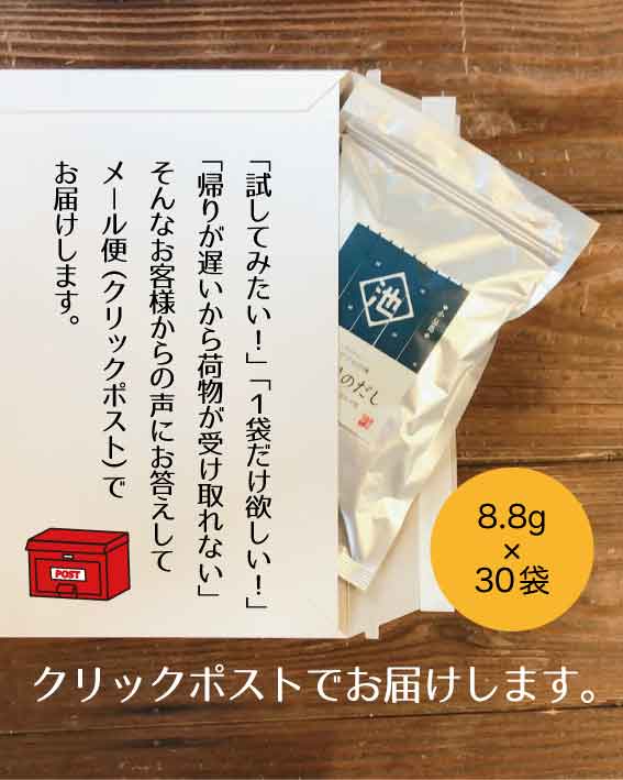 【メール便 送料込み・同梱不可】池田屋のだし｜池田漁協協同組合の画像