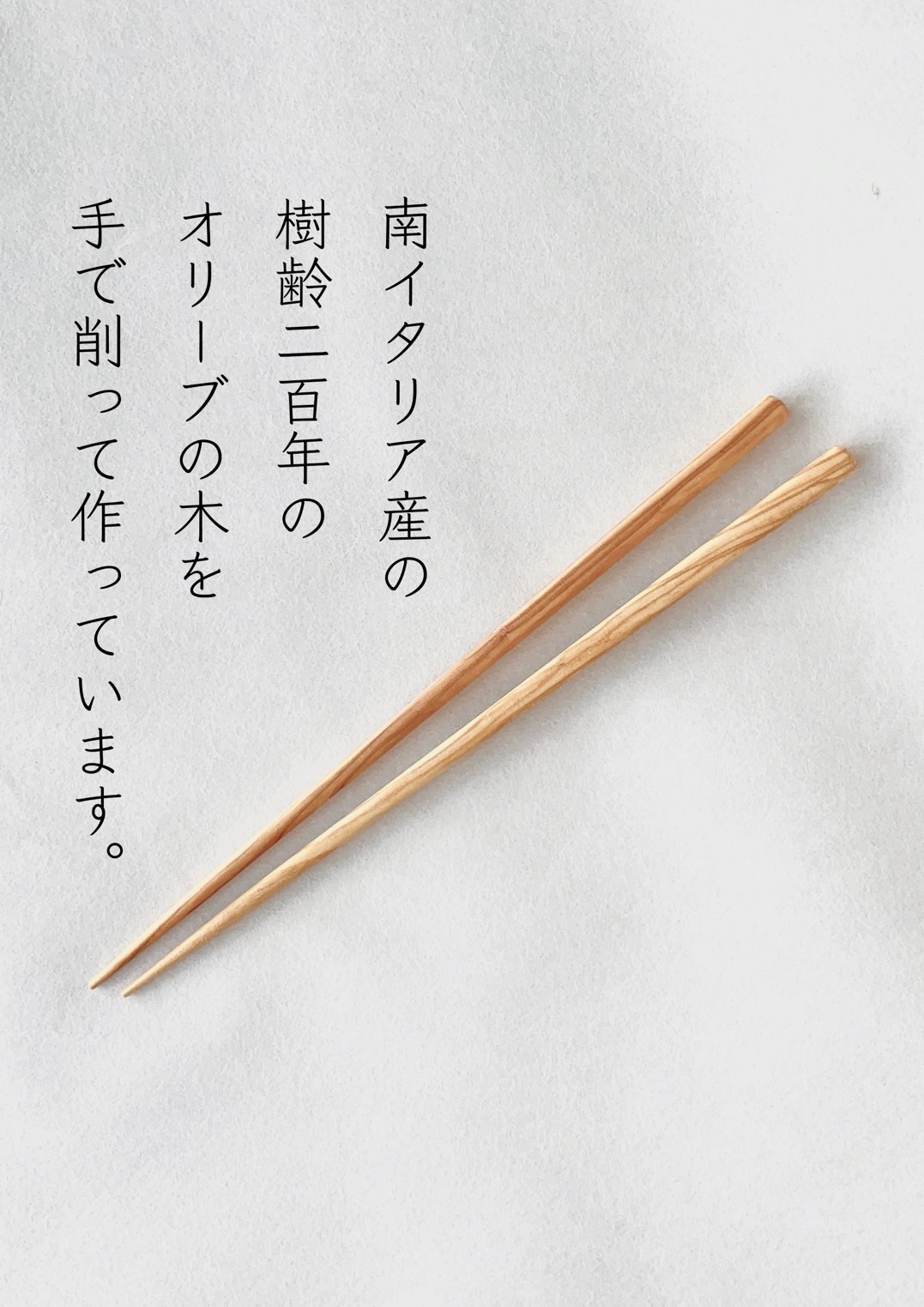 樹齢２００年オリーブの木でできたお箸の画像