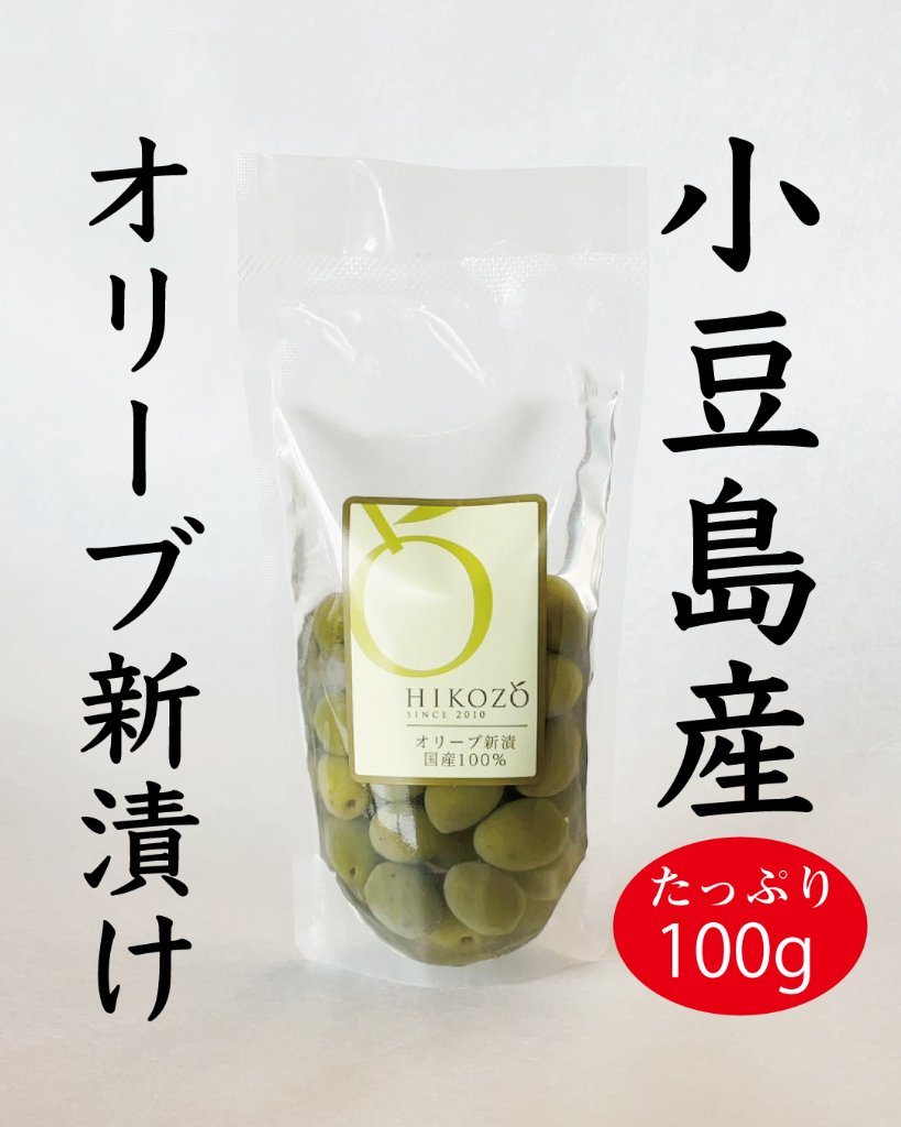 令和7年度　小豆島産　オリーブ新漬け　１００g｜テルシタの画像