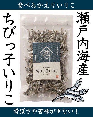 食べるかえりいりこ「ちびっ子いりこ」|池田漁業組合の画像