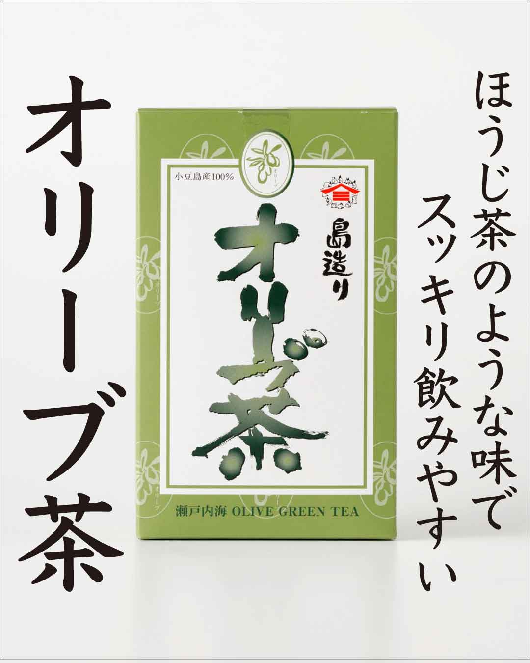 島造りオリーブ茶｜ヤマサンの画像