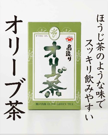 島造りオリーブ茶｜ヤマサンの画像