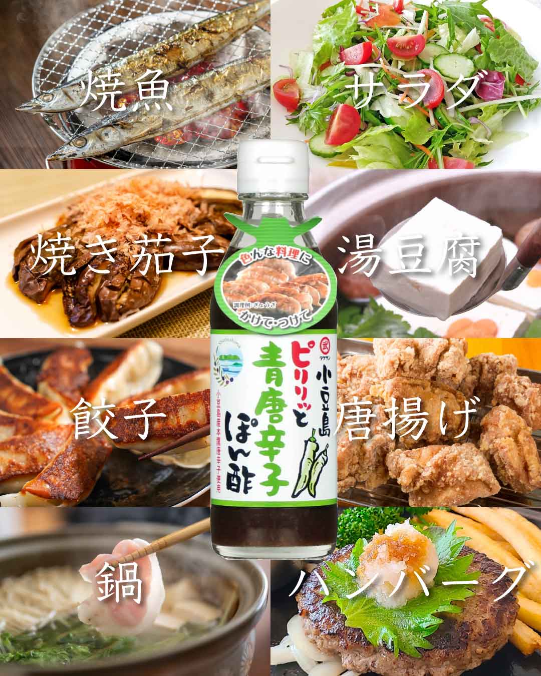 小豆島ピリリッと青唐辛子ぽん酢｜タケサンの画像