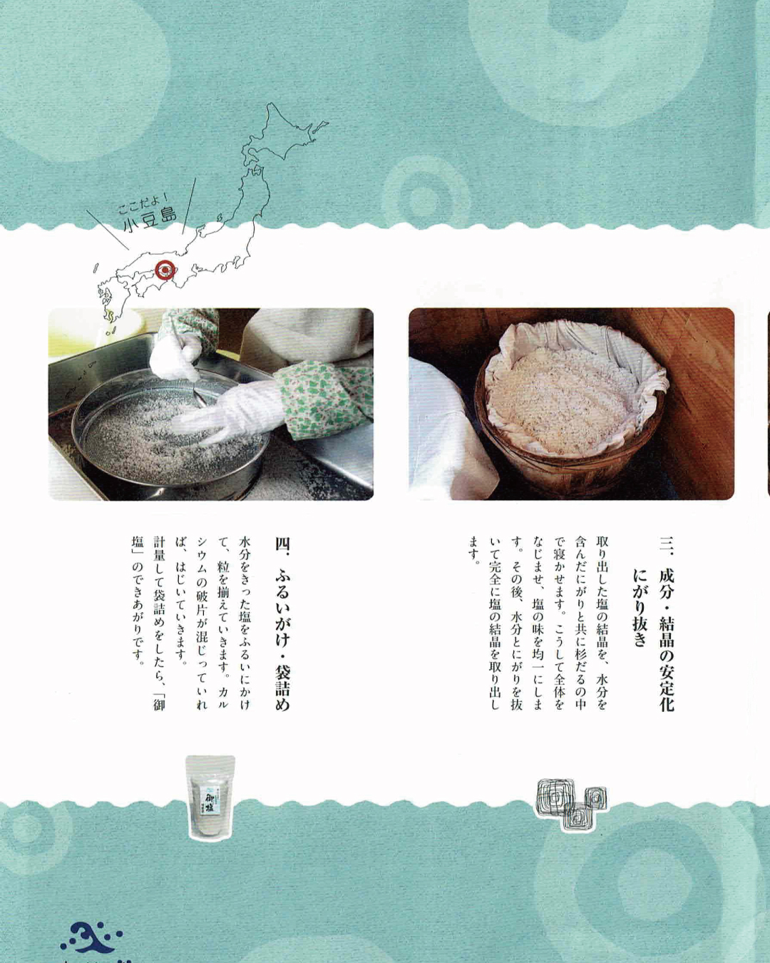 小豆島の塩「御塩（ごえん）」200g｜波花堂の画像
