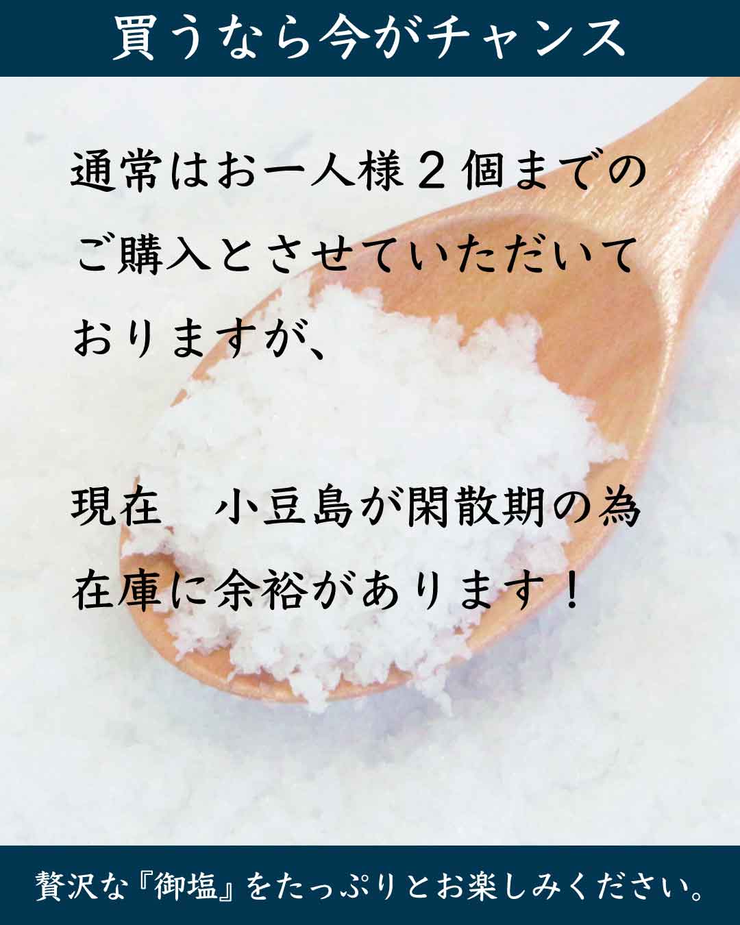 小豆島の塩「御塩（ごえん）」200g｜波花堂の画像