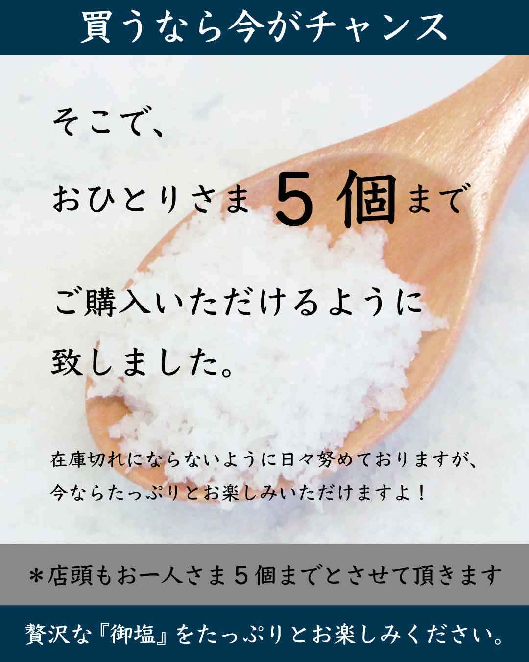 小豆島の塩「御塩（ごえん）」200g｜波花堂の画像