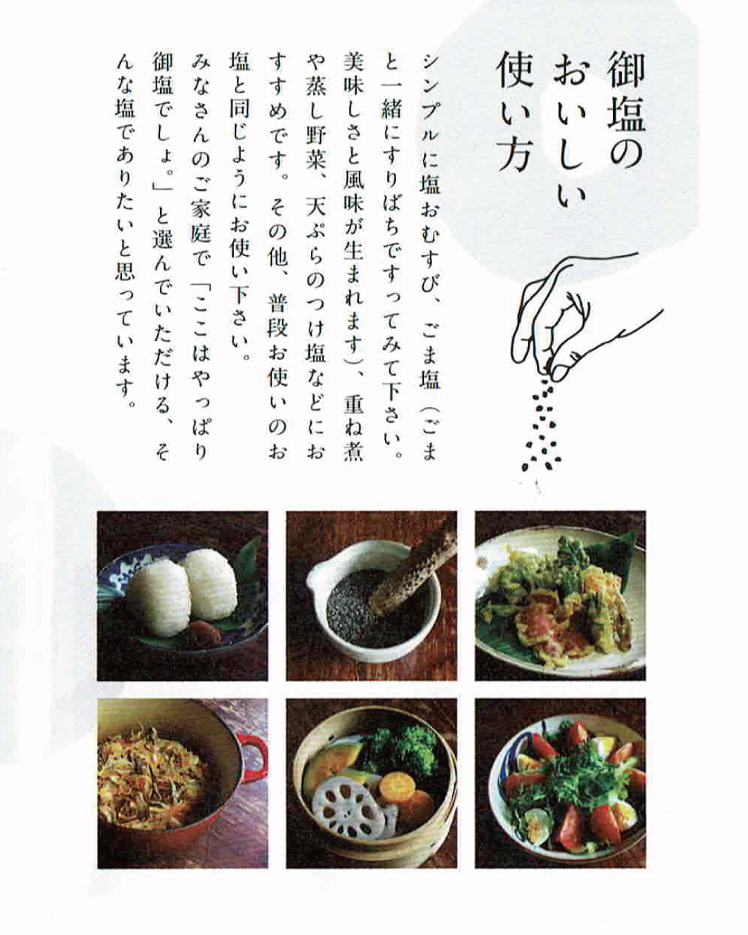 小豆島の塩「御塩（ごえん）」200g｜波花堂の画像