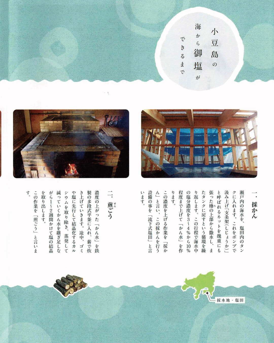 小豆島の塩「御塩（ごえん）」200g｜波花堂の画像