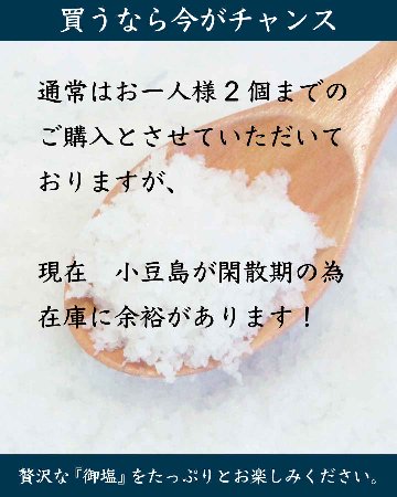 小豆島の塩「御塩（ごえん）」200g｜波花堂の画像