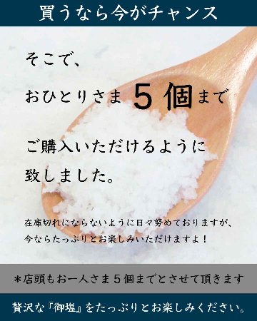 小豆島の塩「御塩（ごえん）」200g｜波花堂の画像