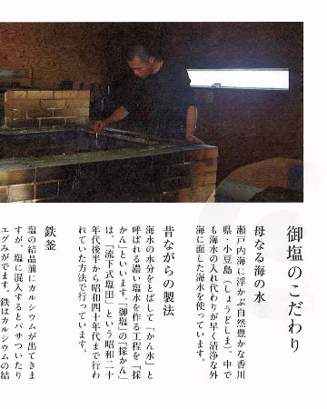 小豆島の塩「御塩（ごえん）」200g｜波花堂の画像