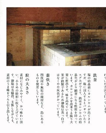 小豆島の塩「御塩（ごえん）」200g｜波花堂の画像
