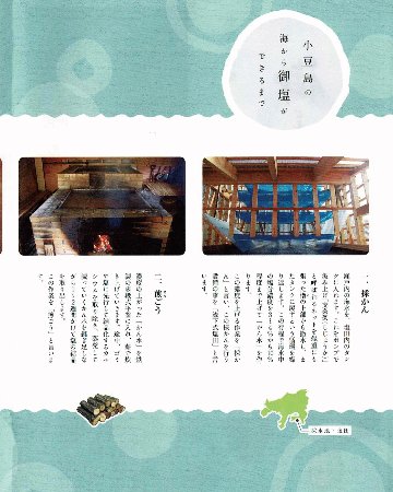 小豆島の塩「御塩（ごえん）」200g｜波花堂の画像