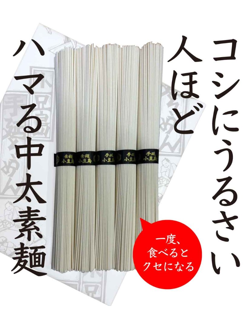 手延べそうめん　中太麺５００g +1束（５０g）　｜三木製麺の画像