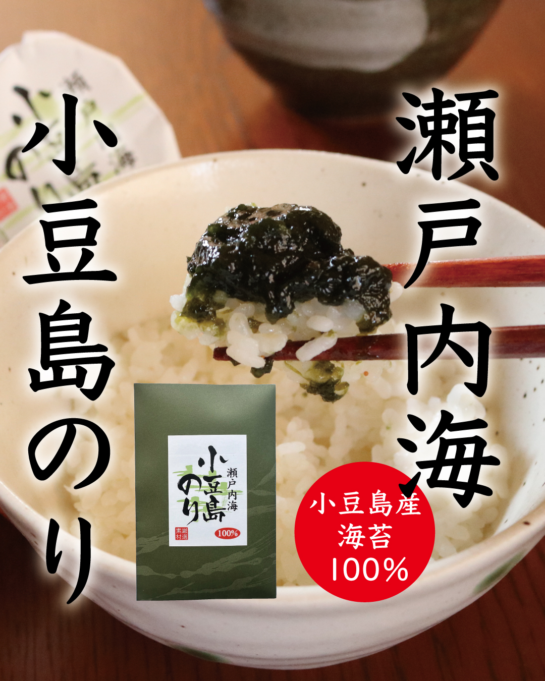 瀬戸内海小豆島のり（袋）　100％  (120g)｜小豆島の台所　かまとこの画像