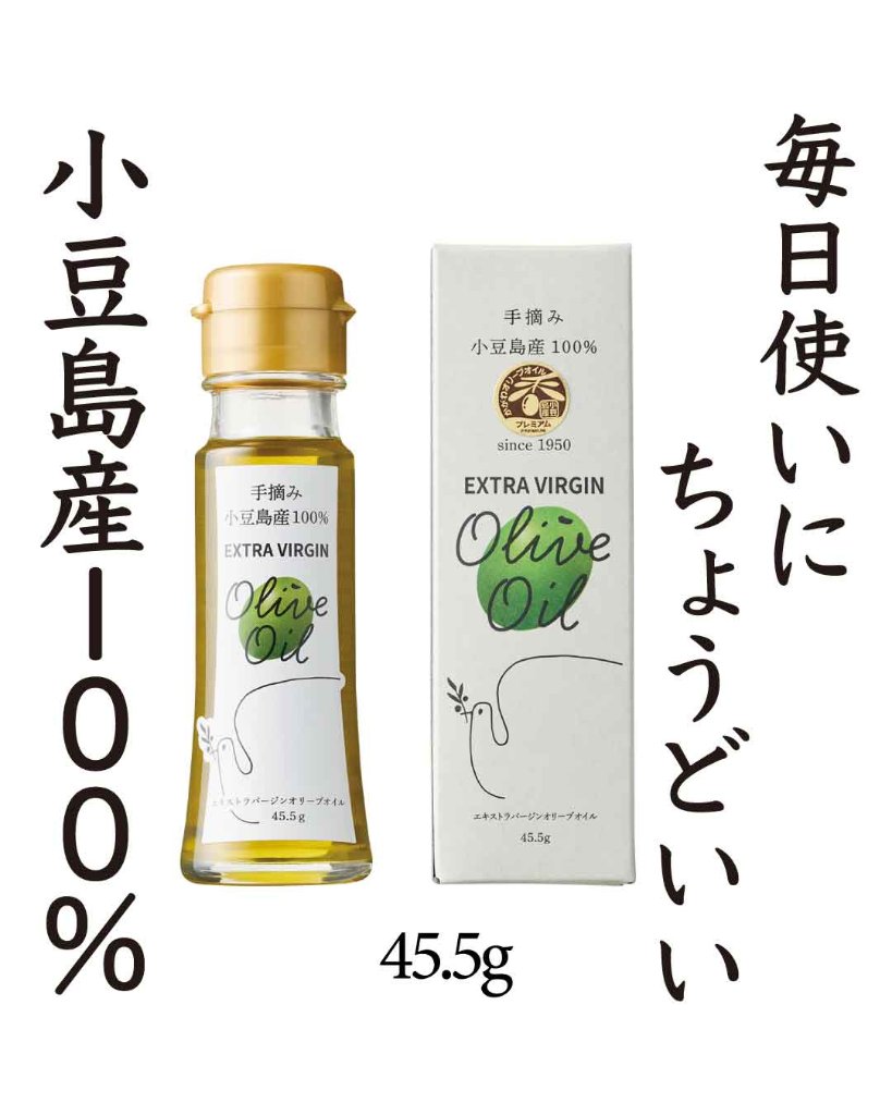 手摘み一番搾りエキストラバージンオリーブオイル45.5g｜小豆島オリーブの画像
