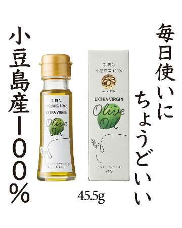 手摘み一番搾りエキストラバージンオリーブオイル45.5g｜小豆島オリーブの画像