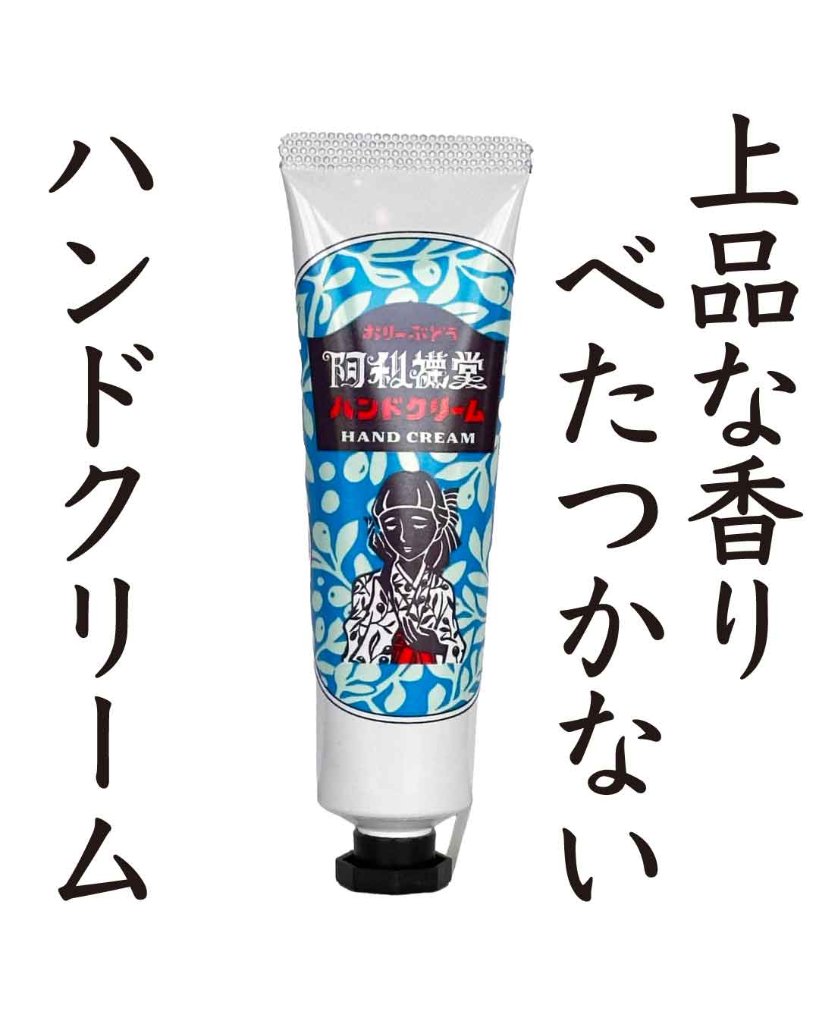 シロイロ　ハンドクリーム｜阿利襪堂【おりーぶ堂】の画像