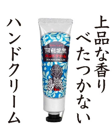 シロイロ　ハンドクリーム｜阿利襪堂【おりーぶ堂】の画像