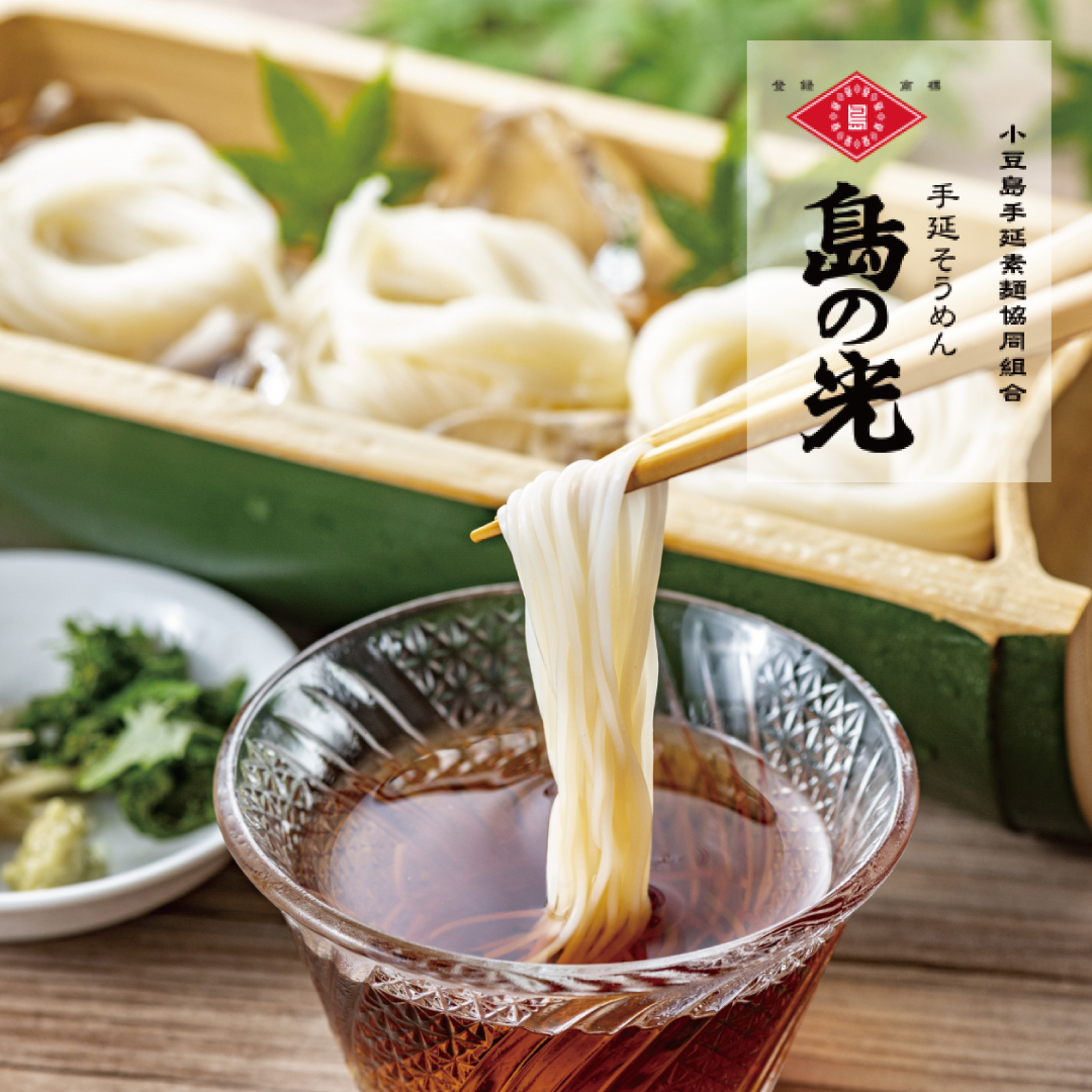 島の光 手延べそうめん 赤帯 2kg｜小豆島伝統の手延べそうめん【贈答用・お中元にも】の画像