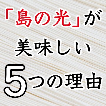 島の光 手延べそうめん 赤帯 2kg｜小豆島伝統の手延べそうめん【贈答用・お中元にも】の画像