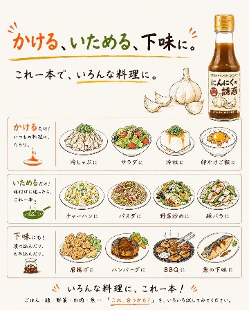 にんにくの誘惑｜香川県産にんにく×小豆島本醸造醤油の万能だれの画像