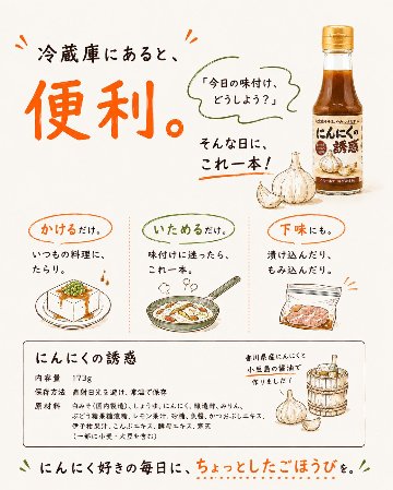 にんにくの誘惑｜香川県産にんにく×小豆島本醸造醤油の万能だれの画像