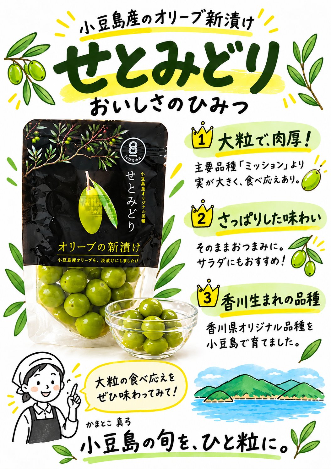 小豆島産 オリーブ新漬け「せとみどり」70g｜大粒・肉厚の国産オリーブ塩漬け|小豆島ヘルシーランド）の画像
