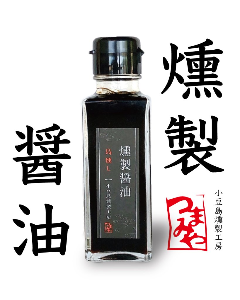 燻製醤油｜小豆島燻製工房つまみやの画像