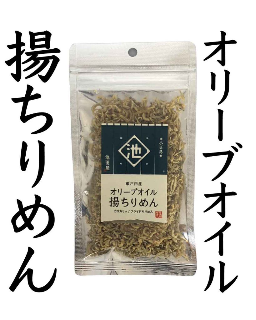 池田屋　オリーブオイル揚ちりめん｜池田漁業協同組合の画像
