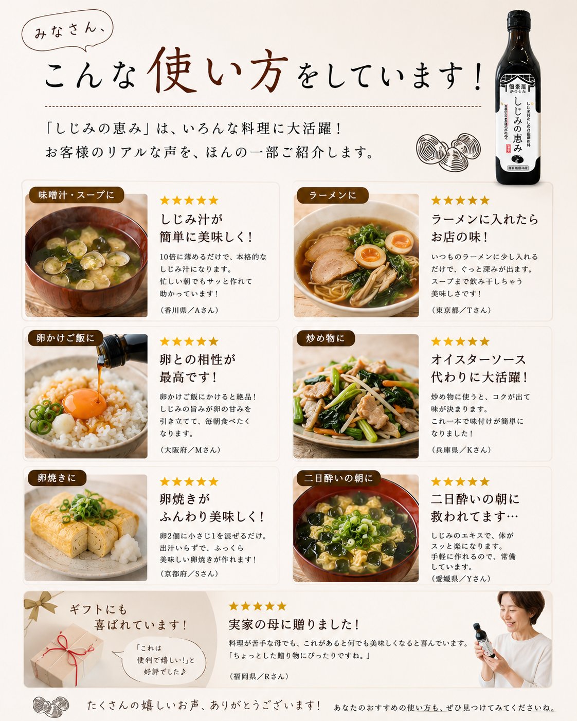 しじみの恵み｜これ一本で、料理がぐっと美味しくなる。の画像