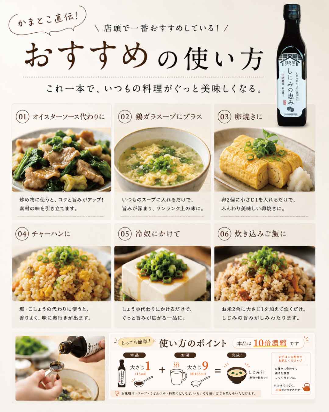 しじみの恵み｜これ一本で、料理がぐっと美味しくなる。の画像