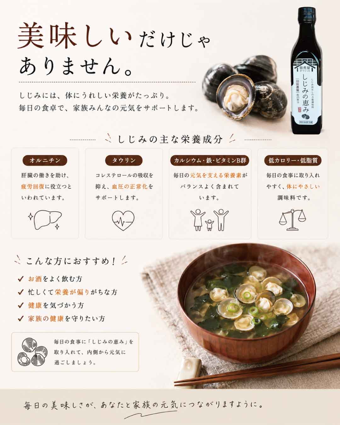 しじみの恵み｜これ一本で、料理がぐっと美味しくなる。の画像