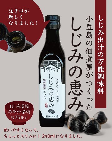 これ一本で、料理がぐっと美味しくなる。　しじみの恵み（販売者｜小豆島の台所　かまとこ）の画像