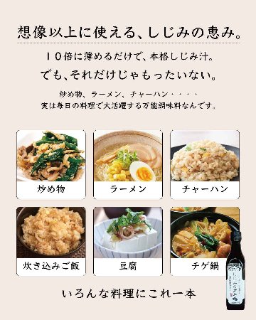 しじみの恵み｜これ一本で、料理がぐっと美味しくなる。の画像