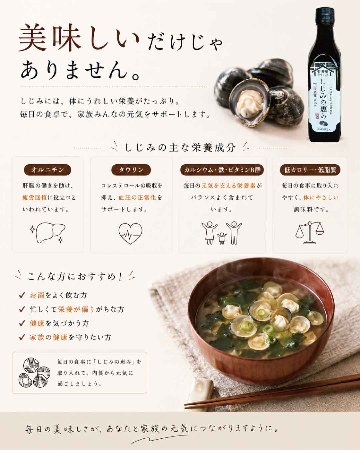 しじみの恵み｜これ一本で、料理がぐっと美味しくなる。の画像