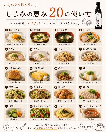 しじみの恵み｜これ一本で、料理がぐっと美味しくなる。の画像
