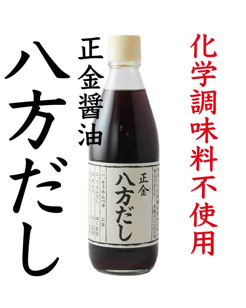 八方だし360ml｜正金醤油　の画像