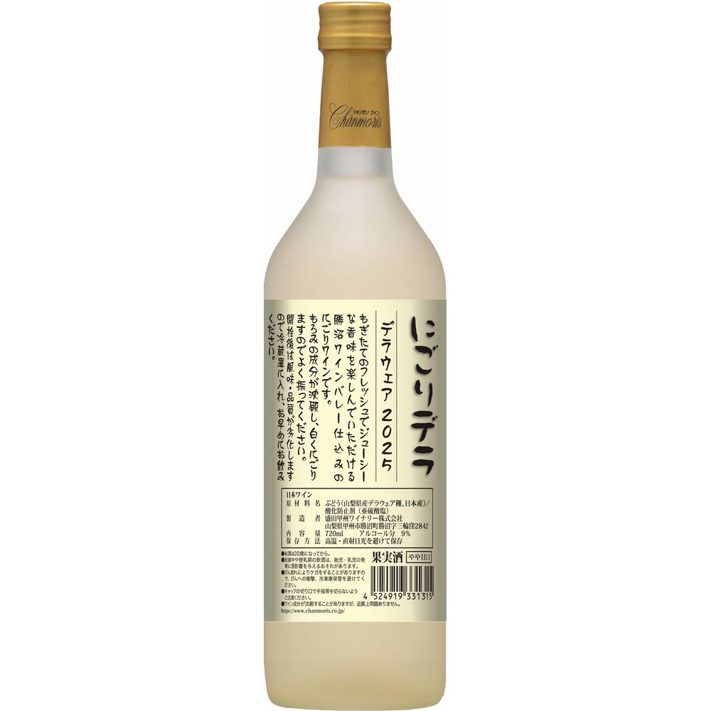 シャンモリ　にごりデラ　デラウェアの画像