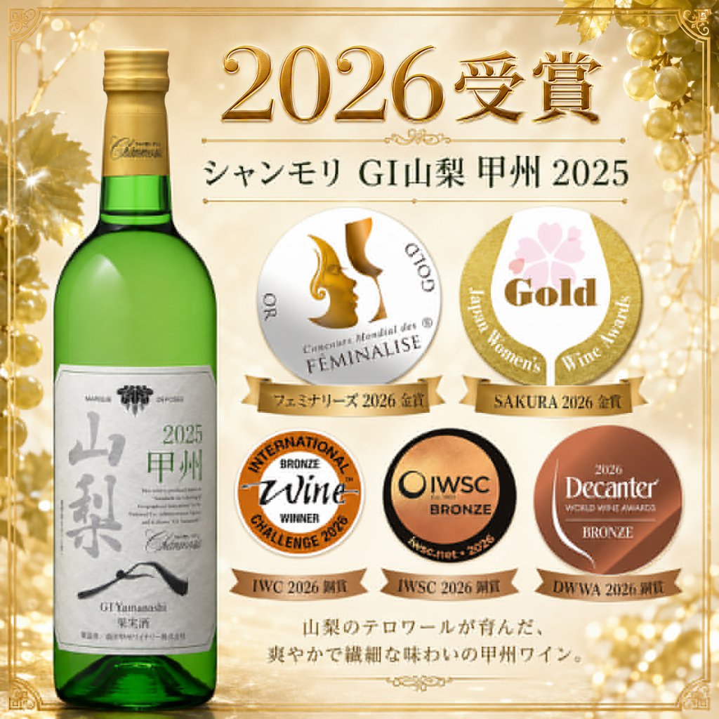 シャンモリ　ＧＩ山梨　甲州の画像
