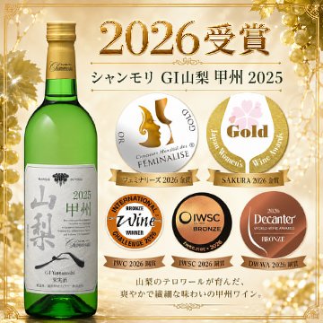 シャンモリ　ＧＩ山梨　甲州の画像