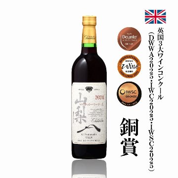 シャンモリ　ＧＩ山梨　マスカット・ベーリーAの画像