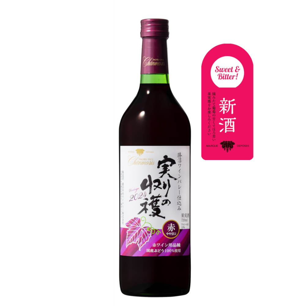 シャンモリ 実りの収穫 赤 | 盛田甲州ワイナリー 公式ウェブショップ