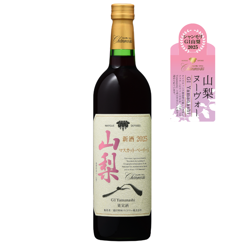 シャンモリ 山梨 マスカット・ベーリーA 新酒 | 盛田甲州