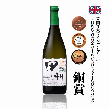 シャンモリ 柑橘香 穂坂甲州の画像